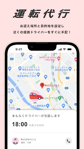 Bセレクト / 運転代行 運転請負 注文アプリ Screen 3