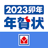 ヤマダネットプリント年賀状2023 icon