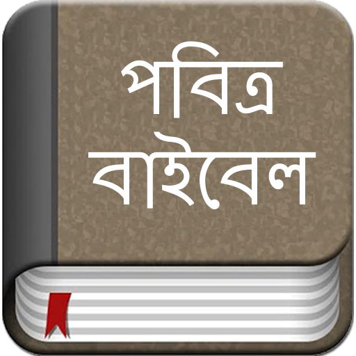 Bengali Bible 1.9 Icon