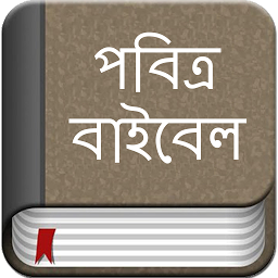 Imagem do ícone Bengali Bible