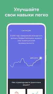 Investmate Обучение Трейдингу Screenshot