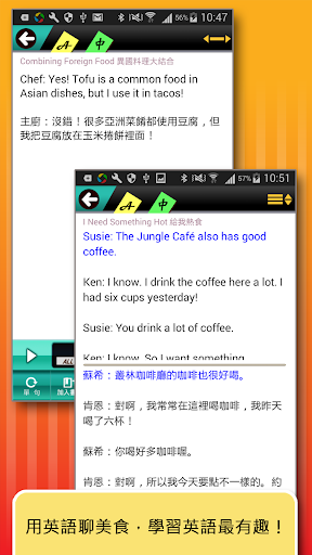 用英語享美食 Screen 2