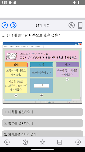 한국사능력검정시험 기본 기출문제 Screen 3