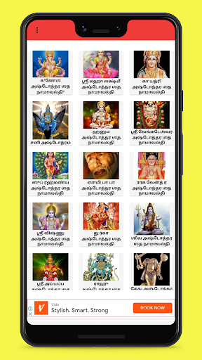 Android application Stotramala in Tamil screenshort