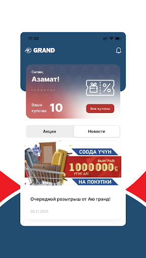 АЮ GRAND Screen 2