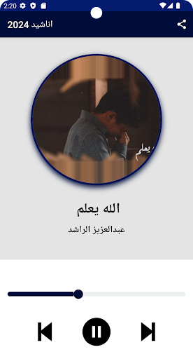 اناشيد 2024 بدون موسيقى Screen 2