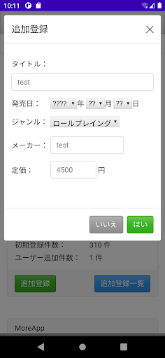 レトロゲームを管理するアプリPCE編