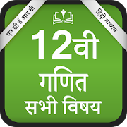 NCERT Class 12th PCM All Books Hindi Medium