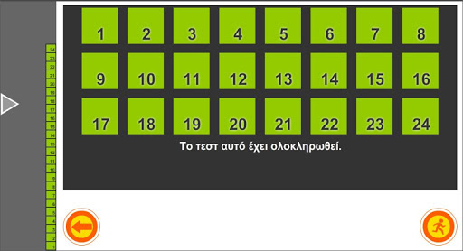 Λογόμετρο Screen 2