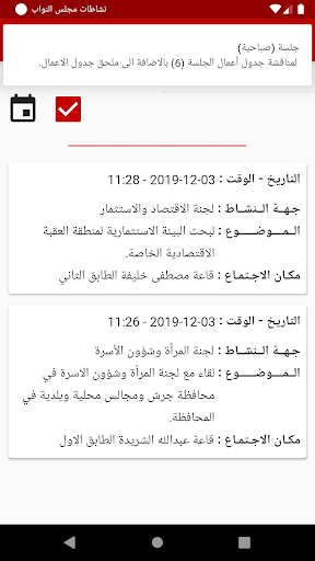 نشاطات مجلس النواب الاردني Screen 3
