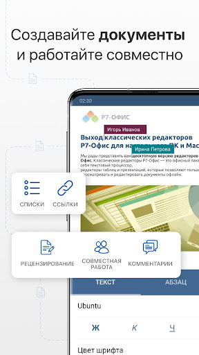 Р7-Офис. Документы Screen 2