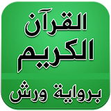 Quran Mushaf Warsh icon
