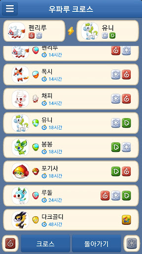 우파루 도우미 Screen 3