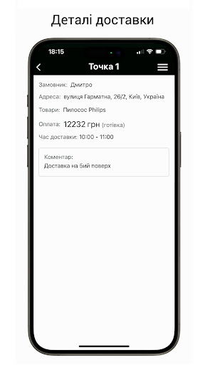 OnTrack Водій Screen 3