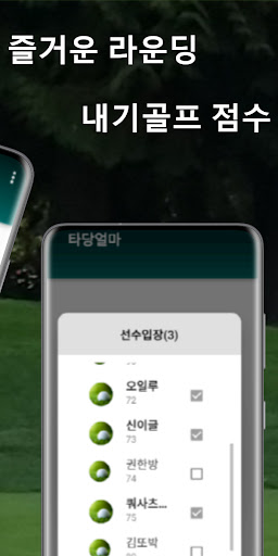 타당얼마 Screen 2