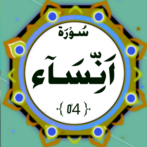 Surah An Nisa logo