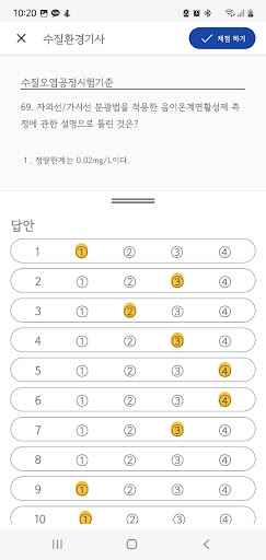 패스클 - 수질환경기사 Screen 3