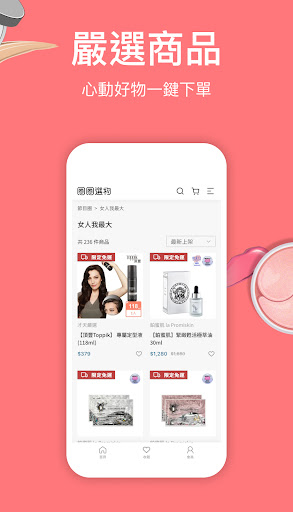 女人我最大 - 美妝時尚最前線 Screen 3