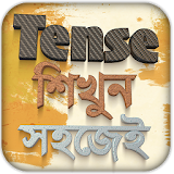 Tense In Bengali and English - Tense in Bangla icon