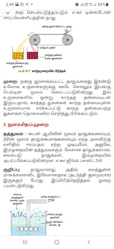 TN School App Screen 2
