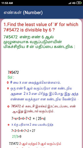 Tamil Aptitude Screen 3