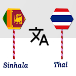 Cover Image of Télécharger Sinhala To Thai Translator  APK