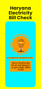 Haryana Electricity Bill Check