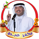 Cover Image of 下载 اغاني محمد عبدة  APK