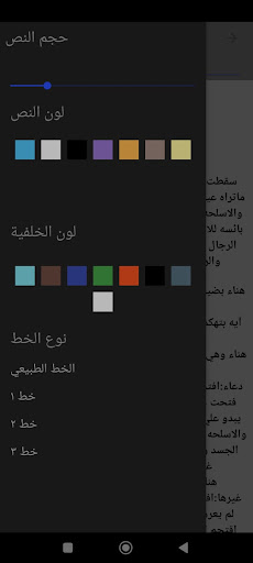 Android application رواية بنات منشاوي screenshort