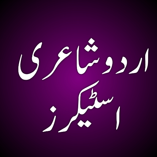 Urdu Poetry Stickers 1.1 Icon