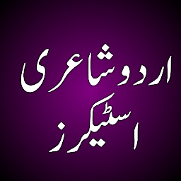Icon image Urdu Poetry Stickers