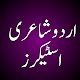 Urdu Poetry Stickers Laai af op Windows