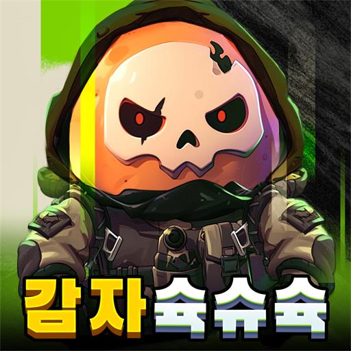 감자슉슈슉-3333뽑기 증정 Download on Windows