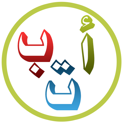 Learn Arabic For Beginners  Icon