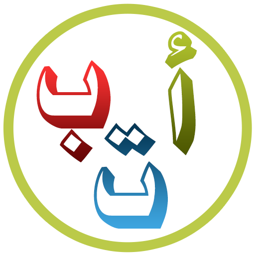 Learn Arabic For Beginners logo