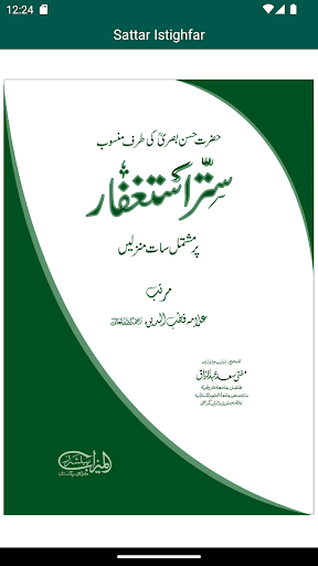 Android application Sattar Istighfar screenshort