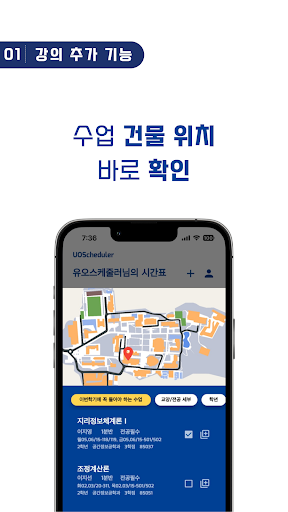 UOScheduler Screen 2