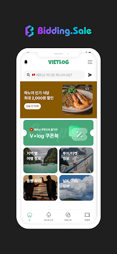 Android application 비딩 세일즈 screenshort