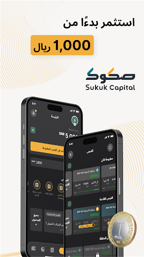 Android application Sukuk | صكوك screenshort