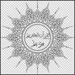 Cover Image of Herunterladen القرآن الكريم - جزء عمََ 1.0.0 APK