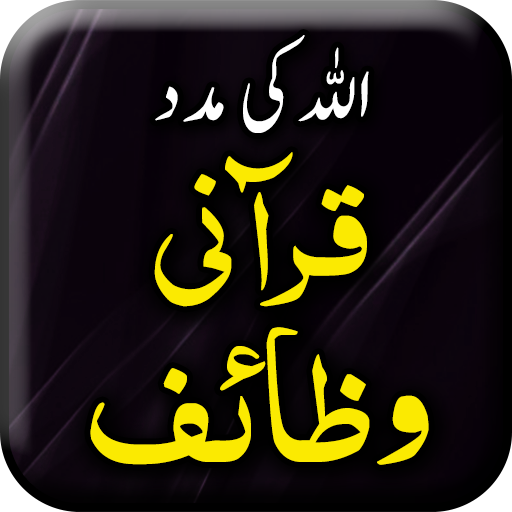 Qurani Wazaif - Urdu Book Offl  Icon