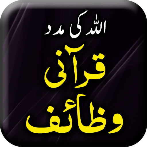 Qurani Wazaif - Urdu Book Offl