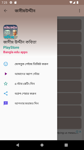 জসীম উদ্দীন কবিতা Screen 2