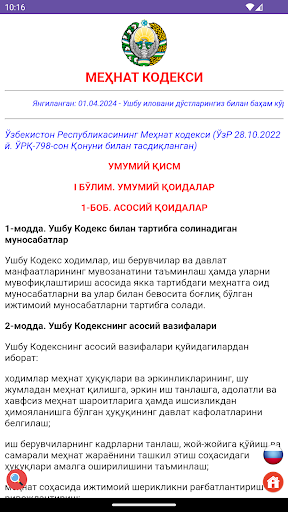 Мехнат Кодекси Узбекистон Screen 2