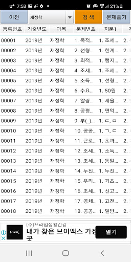 2019년 세무사 기출문제 Screen 2