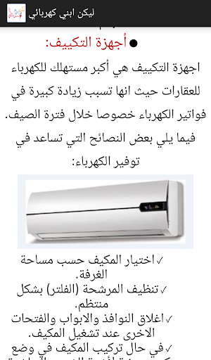ليكن ابني كهربائي Screen 2