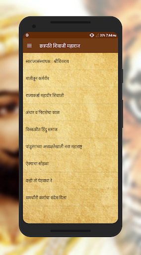 Shivaji Maharaj Itihas Marathi Screen 2