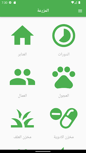 المزرعة Screen 2