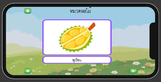 สื่อการเรียนรู้สำหรับเด็ก ป.๑ Screen 3