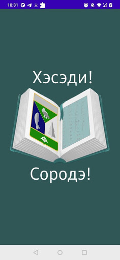 Android application Хэсэди (Словарь) screenshort